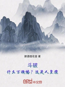 斗气:万年魂环