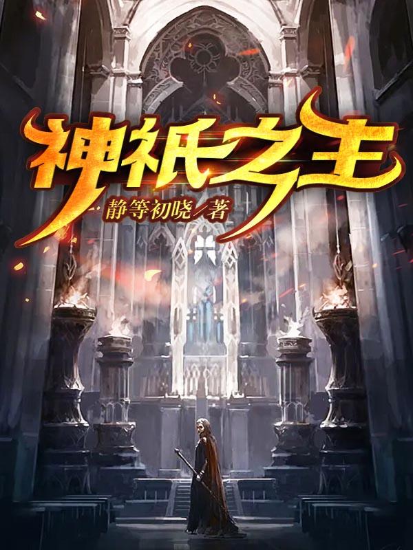 神之子小说