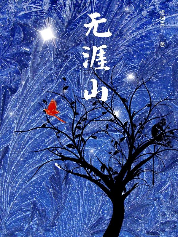 无涯山在哪个省