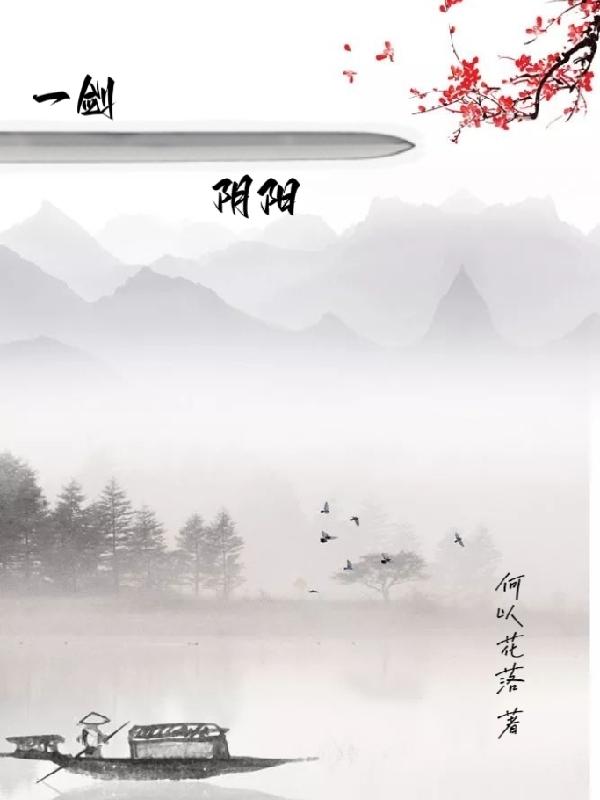 阴阳剑令