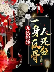 女主叫九姑娘