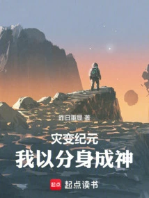 灾变小说