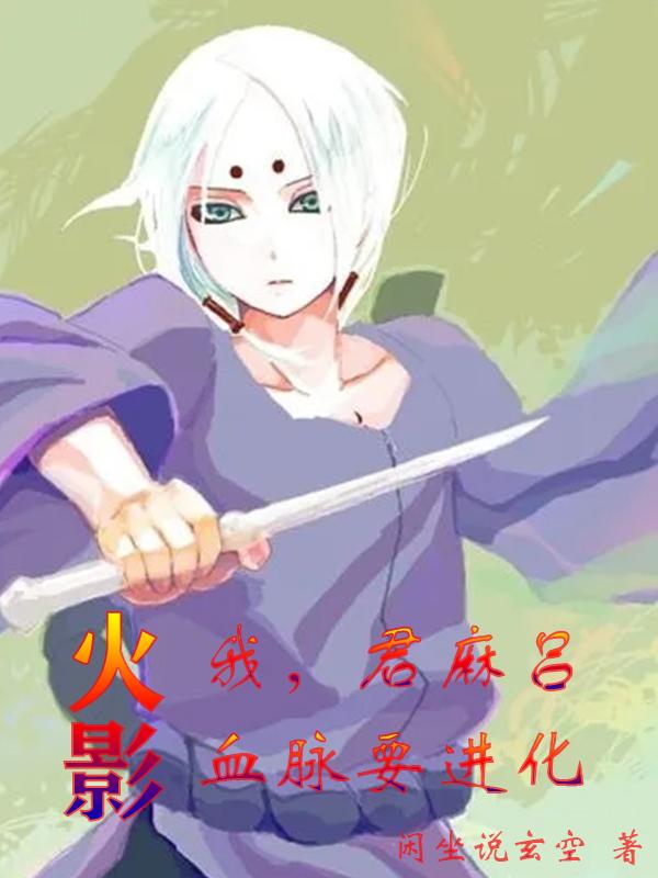 君麻吕对战我爱罗是哪一集