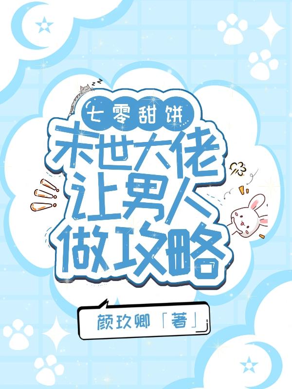 末世大佬在七零年代