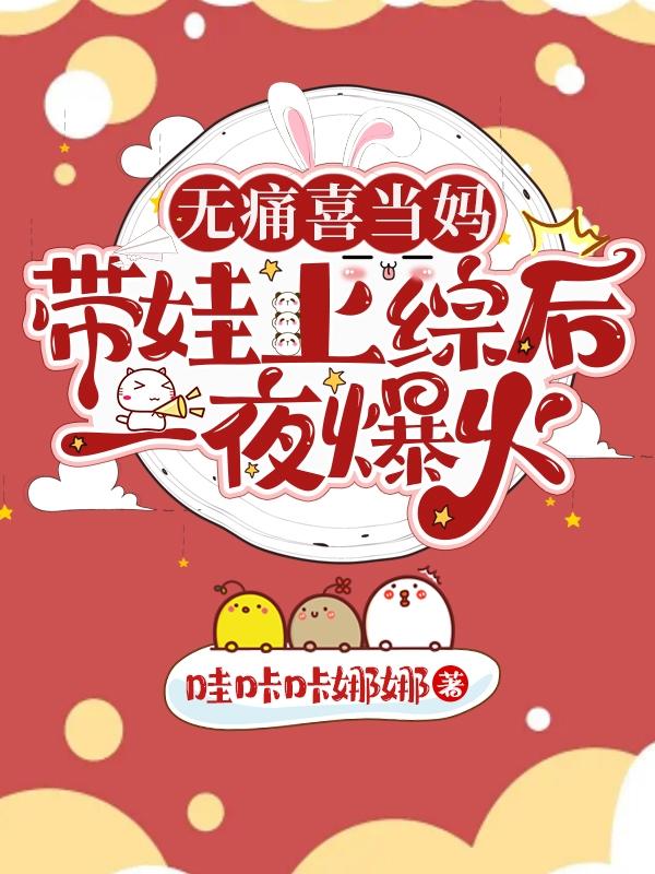 霸总怀崽后txt