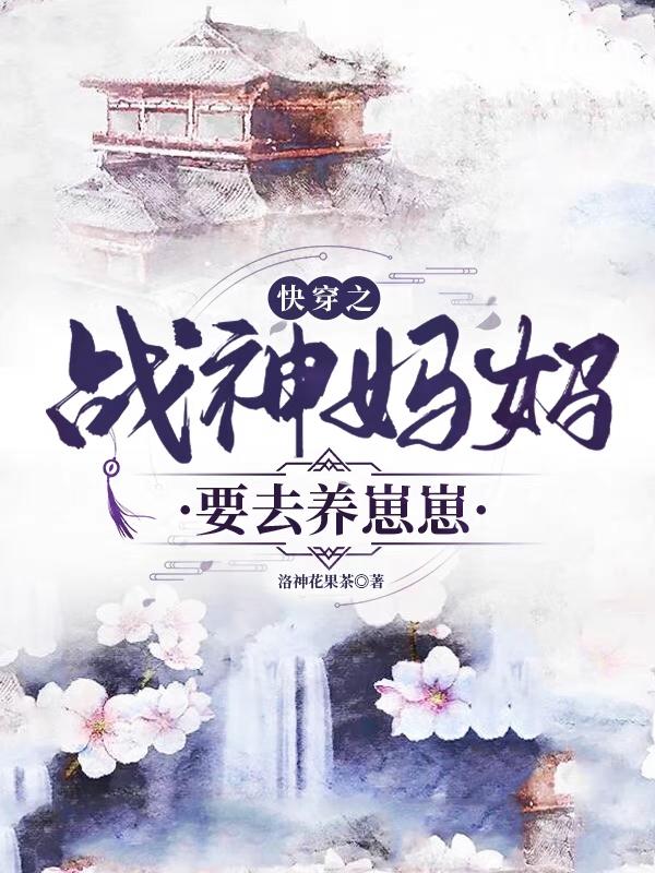 快穿战神大人