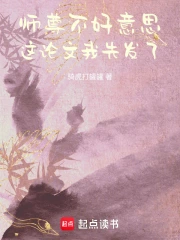 《师尊不好当》