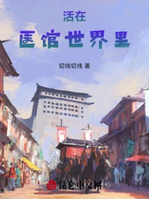诛仙世界医馆在哪