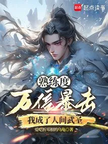 我成了人间武圣笔趣阁