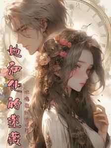 末世团宠种田忙 小说
