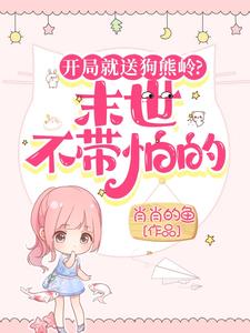 开局就送士兵血清 小说