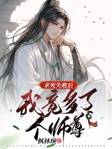 师尊别撩我