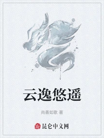 云逸小说叫什么名字