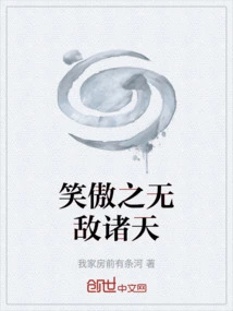 笑傲之无敌诸天