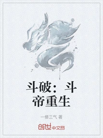 斗破：斗帝重生