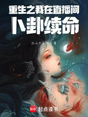 我在直播呢