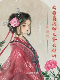 和离后嫁给王爷润之小说