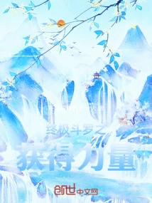 终极斗罗txt电子书