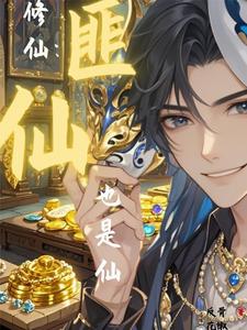 穿越:无双大当家免费阅读