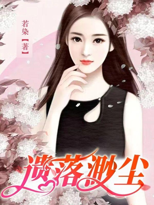 遗落星辰小说