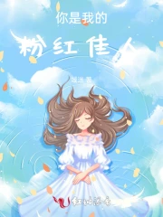 我是你的粉是什么意思