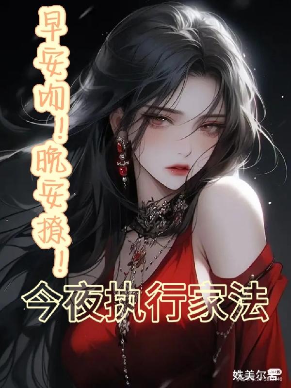 早安晚安视频