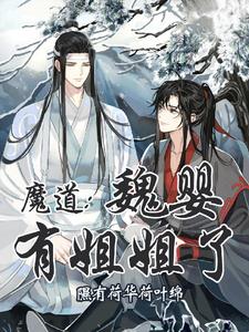 魔道之师姐