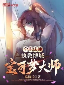 全职法师之神奇宝贝