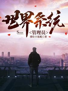 世界上有几个叫管理员