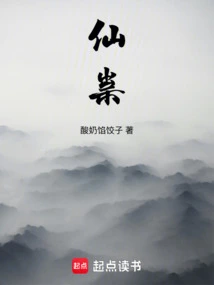 仙祟 随玺