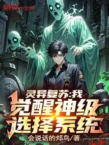 灵异复苏:我的武功能合成
