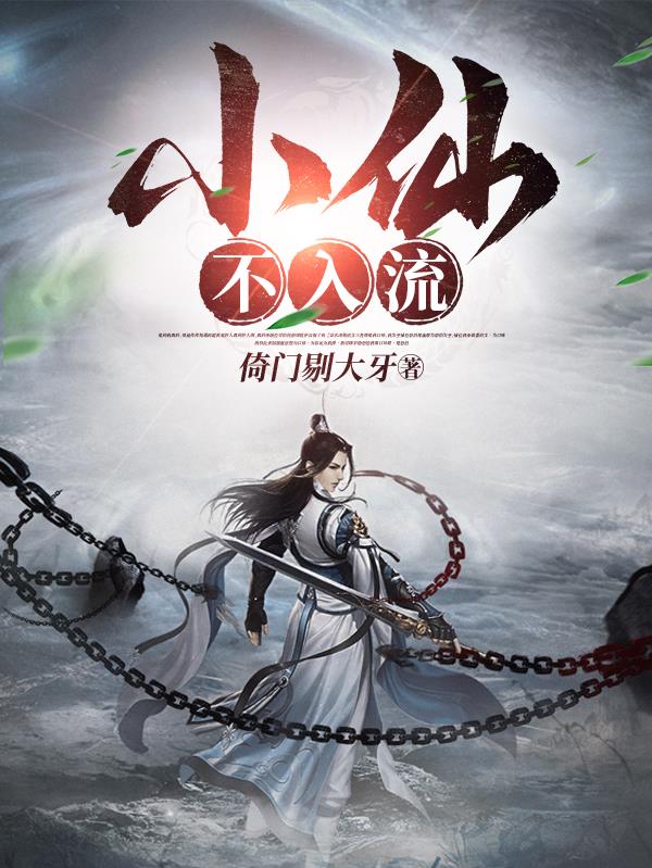 仙路传说小说阅读