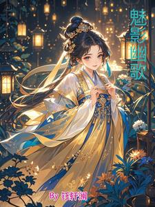 魅影幽兰怎么获得2021