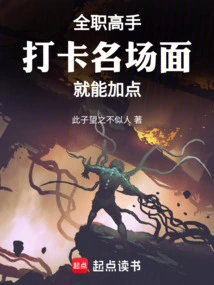 全职高手打卡名场面就能加点