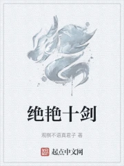 绝艳书结局