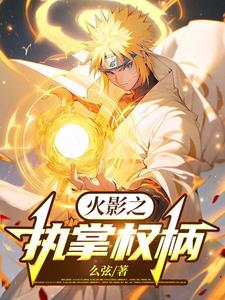 火影主角色鸣人
