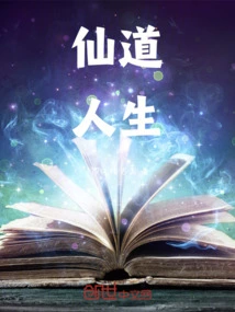 苟道中人