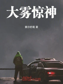大雾在哪
