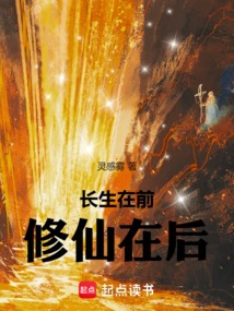 修真长生小说