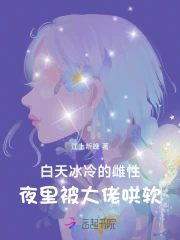 白天冰冷冷的总裁