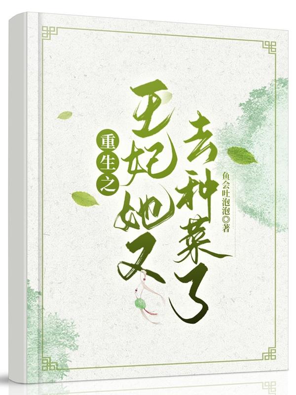 王妃重生文
