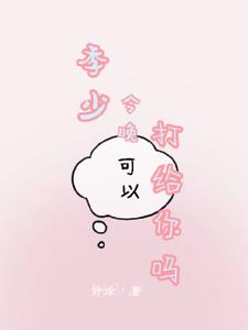 男主兄弟也喜欢女主的小说