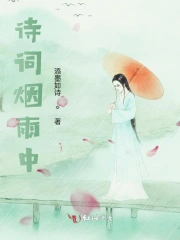 烟雨诗词名句