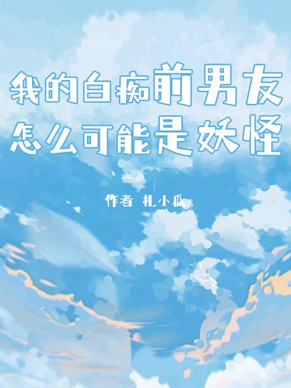 我的白痴哥哥 小说