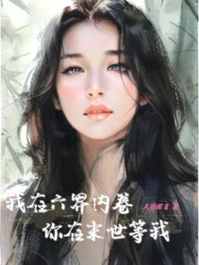 我在六朝传道好看吗