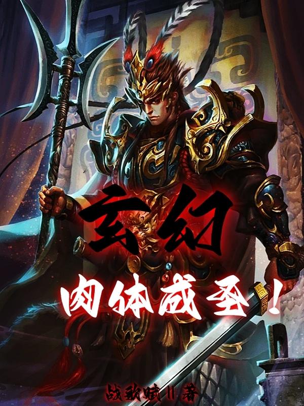 肉体修炼小说