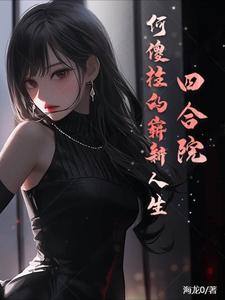 四合院:你好
