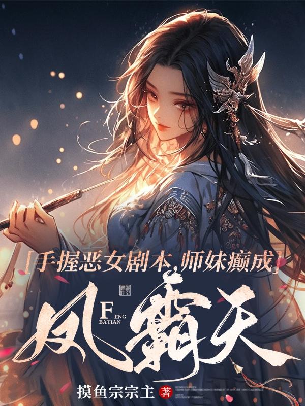 师妹住手
