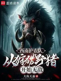 西南养猪集团公司