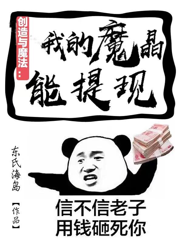 创造与魔法魔晶多少金